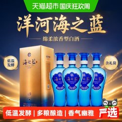 洋河 海之蓝 蓝色经典 旗舰版 42%vol 浓香型白酒