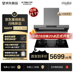 方太 F5-AI+03-TEK20联动烟灶套装 智慧洗29风量自清洁油烟机+5.2kW火力70%热效率定时防干烧天然气灶