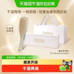 TANGLE TEEZER 英国王妃梳TT奢华系列