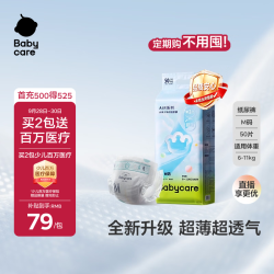 babycare Air Pro系列 纸尿裤 M50片