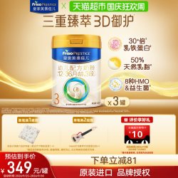 美素佳儿 PRESTIGE 皇家美素佳儿 幼儿奶粉 国行版 3段 800g*3罐