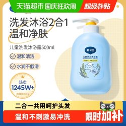 戴可思 儿童洗发沐浴露