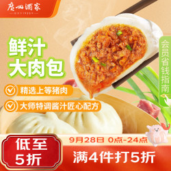 广州酒家 鲜汁大肉包 390g 6个装 广式早餐包子