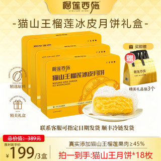 榴莲西施 榴莲冰粽水晶粽子端午节礼盒冰皮榴莲果肉甜粽40%纯内馅 榴莲冰粽54g*8枚