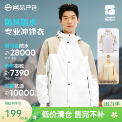 网易严选 暴雨级防水三合一功能硬壳冲锋衣户外服耐磨抗撕裂防风 月白沙卡 XL