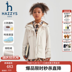 哈吉斯 男童三防透湿连帽风衣 奶油色 130