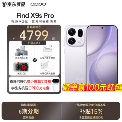 OPPO Find X9s Pro 5G手机 12GB+256GB 自在白