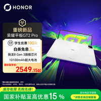 荣耀 GT2 Pro 12.5英寸 平板电脑（3048*2032、骁龙8 Gen3、8GB、256GB、幻影灰）