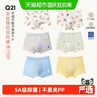 移动端、88VIP：Q21 天丝棉抑菌儿童平角内裤