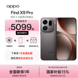 OPPO Find X9 Pro 5G手机 12GB+256GB 绒砂钛