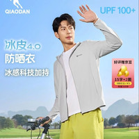 乔丹 冰皮4.0防晒衣男UPF100+原纱皮肤衣2026夏季新款冰感轻薄透气外套