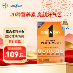 ONE A DAY 女士复合维生素 160粒