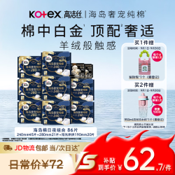 高洁丝 超薄 卫生巾  10包*86片