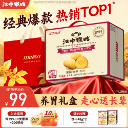 江中 猴姑 酥性饼干 960g