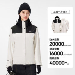 伯希和 原石三合一冲锋衣男女同款