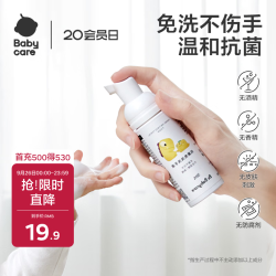 babycare 抗菌儿童免洗洗手液 50ml