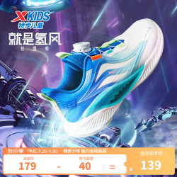 特步 氢风5.0 旋钮扣缓震 帆白/普鲁士蓝 40 儿童运动鞋