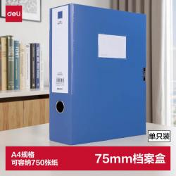 得力 33512 A4粘扣档案盒 蓝色 75mm 单只装