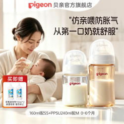贝亲 自然实感第3代PRO系列 宽口径玻璃奶瓶160ml+PPSU奶瓶240ml