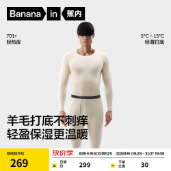 蕉内 热皮701+ 男士7A抗菌圆领保暖套装 羊毛白 2XL