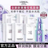 百亿补贴：巴黎欧莱雅 第四代欧莱雅面膜安瓶面膜精华玻色因玻尿酸面膜紧致改善干燥皮肤
