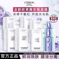 巴黎欧莱雅 第四代欧莱雅面膜安瓶面膜精华玻色因玻尿酸面膜紧致改善干燥皮肤