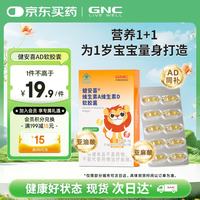 健安喜（GNC）维生素AD软胶囊 营养素补充  婴幼儿少年成人 10粒 儿童复合维矿