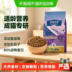 伯纳天纯 毛球管理配方 11kg 成年猫主粮