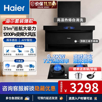 海尔 抽油烟机家用31m³大吸力厨房顶侧双吸三吸油烟机燃气灶具炉灶套装一级能效