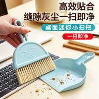 清洁收纳：美家生活 小扫把套装桌面迷你扫把键盘清洁刷带簸箕电脑杂物刷笑脸大号 桌面迷你扫把簸箕