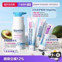 移动端：Bepanthen 婴儿护臀膏