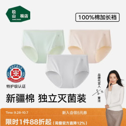 松山棉店 抗菌 女士内裤 浅绿+肤色+浅灰 M