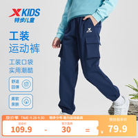 特步 儿童梭织运动长裤春季男童小中大童舒适回弹柔软亲肤时尚运动裤 深奥蓝 100