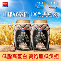 西麦 低脂纯黑麦片 低脂高蛋白1000g*2罐
