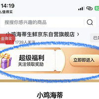 小鸡海蒂生鲜京东自营旗舰店，首页点超级福利，领1京豆