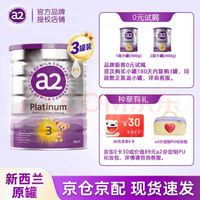 a2 紫白金版奶粉婴幼儿a2β-酪蛋白牛奶 3段3罐