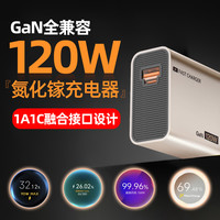 噢薇斯 120W氮化镓全兼容通用快充充电头+双C快充线