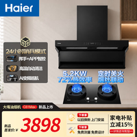 海尔 麦浪抽油烟机燃气灶具套装家用30m³大吸力顶侧双吸五吸油烟机高温自动清洗