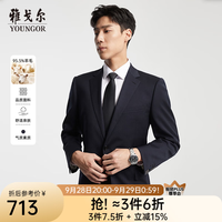雅戈尔 050F款二粒单排扣标准版商务西服上衣 藏青 175/96A