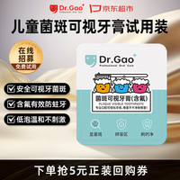 牙高医生 儿童菌斑可视牙膏