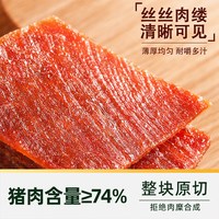 天猫超市 非遗原切特级猪肉脯 60g