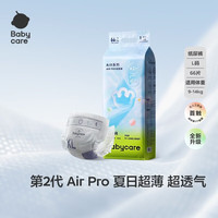 babycare Air pro纸尿裤 L66片 加量装