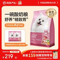 网易严选 小型犬酸奶狗粮 幼成犬通用 10kg