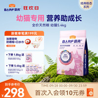 麦富迪 霸弗猫粮全价冻干天然鸡肉牛肉barf2.0成猫幼猫主食1.8kg