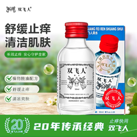 Ricqles 薄荷爽水清凉舒缓冰爽止痒上课熬夜开车常备50ml/瓶