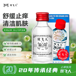 Ricqles 薄荷爽水清凉舒缓冰爽止痒上课熬夜开车常备50ml/瓶