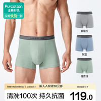 全棉时代 男士内裤男肌理四角短裤弹力3条装 素壤灰+灰蓝+棉青绿 175