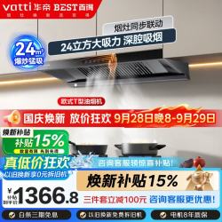 百得 华帝出品欧式T型油烟机套装24m³自清洗挥手智控搭一级能效5.0KW猛火灶ET302J+QE52液化气