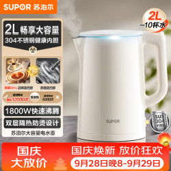 苏泊尔 304不锈钢 电热水壶 2L 基础款