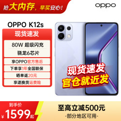 OPPO K12s 5G手机 8GB+256GB 玫瑰紫